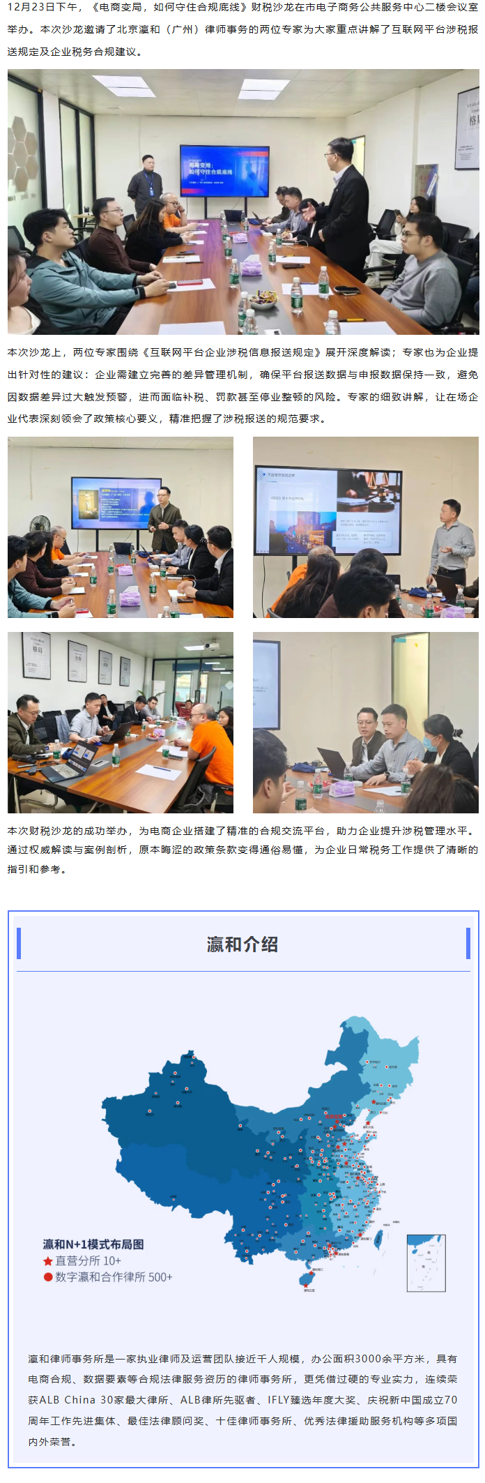 12.23涉税沙龙.png