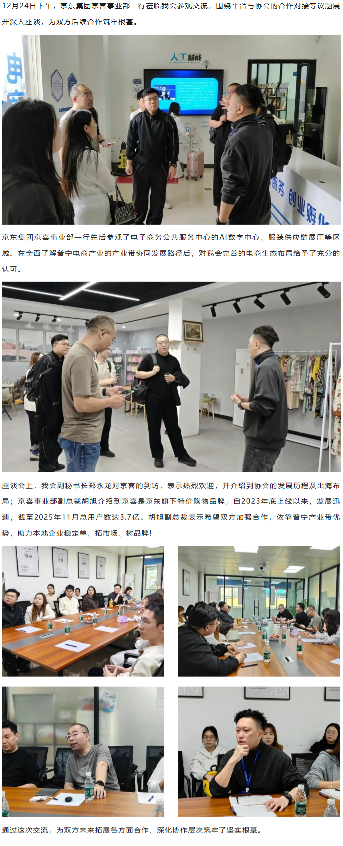 3.电商交流 京东集团京喜事业部莅临我会参观交流.png