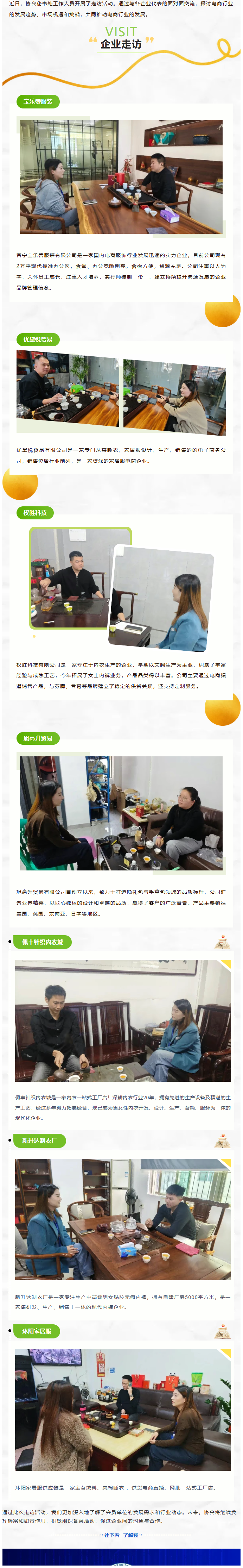 4.电商交流  共话电商行业发展新机遇.png